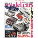 model cars (モデルカーズ) 2024年 6月号 Vol.337 / モデルカーズ (model cars) 編集部  〔雑誌〕