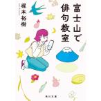 富士山で俳句教室 角