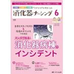 消化器ナーシング 2024年 6月号 29巻 6号 / 書籍  〔本〕