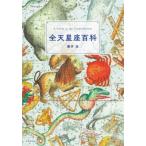  модифицировано . новый версия все небо звезда сиденье различные предметы ( новый оборудование версия ) / глициния . asahi (книга@)