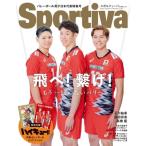 Sportiva バレーボール男子日本代表特集号 / 雑誌  〔ムック〕