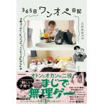 息子が生まれてすぐシングルファザーになった僕の 365日ワンオペ日記 / 二か月のパパ  〔本〕