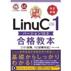  самый короткий прорыв LinuC Revell 1 VERSION 10.0 соответствие требованиям учебник 101 экзамен, 102 экзамен соответствует / река . дерево ..(книга@)