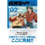 ショッピングジャルダン 終末ミッケ 2 ジャルダンコミックス / 北大路みみ  〔本〕