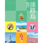  Awaji Island .. здесь Mill / здесь Mill путешествие путеводитель редактирование часть (книга@)