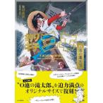 釣りキチ三平 生誕50周年特別版 O池の滝太郎 矢口高雄／著 作家