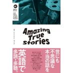  звук DL BOOK NHK Enjoy Simple English Readers Amazing True Stories изучение языков серии / Daniel Stewart ( Mucc )