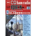 別冊 CQ ham radio (ハムラジオ) 2024年 6月号 / CQ ham radio編集部   〔雑誌〕