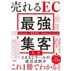 ...EC[ сильнейший ] сборник покупатель большой все Amazon / Rakuten рынок / Yahoo! покупка соответствует / рис .. flat (книга@)