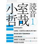 小室哲哉 読音1 / ステレオサウンド編
