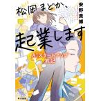 松岡まどか、起業します AIスタート