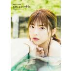 真楪伶1st写真集　奇跡と出会った瞬間 / 真楪伶  〔本