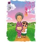 ボクとおば〜のフシギな話 2 ボーダーコミックス / 杉作  〔本〕
