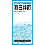 都市地図愛知県 春日井市 / 昭文社編集部  〔全集・双書〕