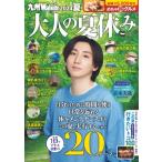 九州LOVEWalker2024夏 【表