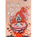 5万年後に意外な結末 プロメテウスの紅蓮の炎 「5分後に意外な結末」シリーズ / 桃戸ハル  〔全集・双書〕