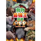  животное сильнейший . иллюстрированная книга PFP(paundo* four *paundo) сильнейший . иллюстрированная книга серии /....(книга@)