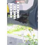 �N���m��Ȃ��̂�L�N���̏����Ȉꐶ / �Ȃ�䂫�킩��  �k�S�W�E�o���l