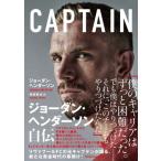 Captain ジョーダン・ヘンダーソン自伝 / ジョーダン