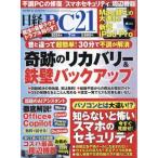 日経PC21(ピーシーニジュウイチ) 2024年 7月号 / 日経PC21編集部  〔雑誌〕