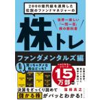 2000億円超を運用した伝説のファンドマネジャーの株トレ 世界一