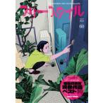 �t���[�X�^�C��60�@���W�F�A�j����Ƃɂ��Ɏ��I�Έ��f����i�x�X�g10 / �t���[�X�^�C���ҏW��  �k�{�l