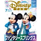 Disney FAN (ディズニーファン) 2024年 7月号 / Disney FAN編集部  〔雑誌〕