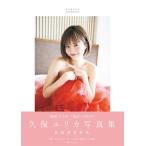 久保ユリカ写真集 EUREKA［TOKY