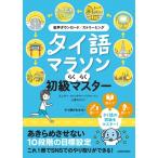  Thai язык марафон удобно начинающий тормозные колодки /snisa-*wi Taya - хлеб ya- non (книга@)