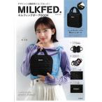 MILKFED.キルティングポーチBOOK / ブランドムック   〔本〕