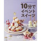 10 минут . Event конфеты зима simple .. . симпатичный * / дерево ..( полное собрание сочинений *. документ )