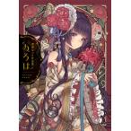 神威なつき作品集　ゐろは / 神威なつき  〔本〕