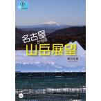  Nagoya c горы выставка ./ ширина рисовое поле мир .(книга@)
