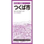  город карта Ibaraki префектура Tsukuba город /. документ фирма карта редактирование часть ( полное собрание сочинений *. документ )