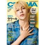 シネマスクエア vol.148【表紙：ラ