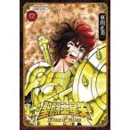 聖闘士星矢 Final Edition 12 少年チャンピオン・コミックス・エクストラ / 車田正美 クルマダマサミ  〔コミック