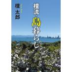 �h���E����炵 / �h���Y  �k�{�l