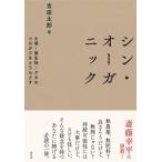 sin* органический почва * мельчайший живое существо *tane. соединение ....../ Yoshida Taro ( сельское хозяйство ) (книга@)