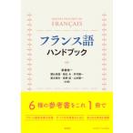  французский язык рука книжка новый оборудование версия / новый .. один (книга@)