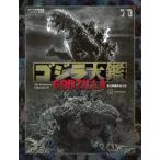 ゴジラ大鑑 東宝特撮作品全史 ゴジラ70年記念 講談社／編 サブ