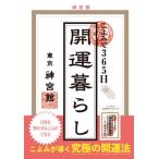 ko...365 день счастливый случай жизнь / бог . павильон редактирование часть (книга@)