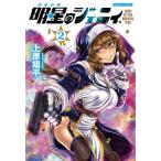 明星のジェニィ 2 バンブーコミックス / 上原翔平 〔コミック〕