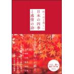 いとし、君へ。超訳 日本の暦 24+72 / koto (Book)  〔本〕