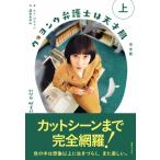 ウ・ヨンウ弁護士は天才肌 完全版 上 / ムン・ジウォン  〔本〕