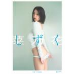 菜乃花 菜乃花LAST写真集 しずく / 菜乃花  〔本〕