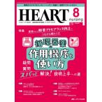 ハートナーシング2024年 8月号 37巻 8号 / 書籍  〔本〕