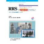 RRSで院内急変させない スタッフのための実践マニュアル / 野々木宏  〔本〕