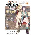 小牧先生のダンジョンほけんだより -fe