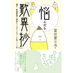 �Y�񂾂�u�V�ُ��v �e�q�E�Ƒ��֌W�̑��k����J�E���Z���[���������� / �x�c�x�m��  �k�{�l