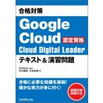  соответствие требованиям меры Google Cloud одобрено квалификация cloud Digital Leader текст &amp;.. проблема / криптомерия .. лошадь (книга@)
